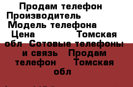 Продам телефон › Производитель ­ Samsung › Модель телефона ­ G7 › Цена ­ 15 000 - Томская обл. Сотовые телефоны и связь » Продам телефон   . Томская обл.